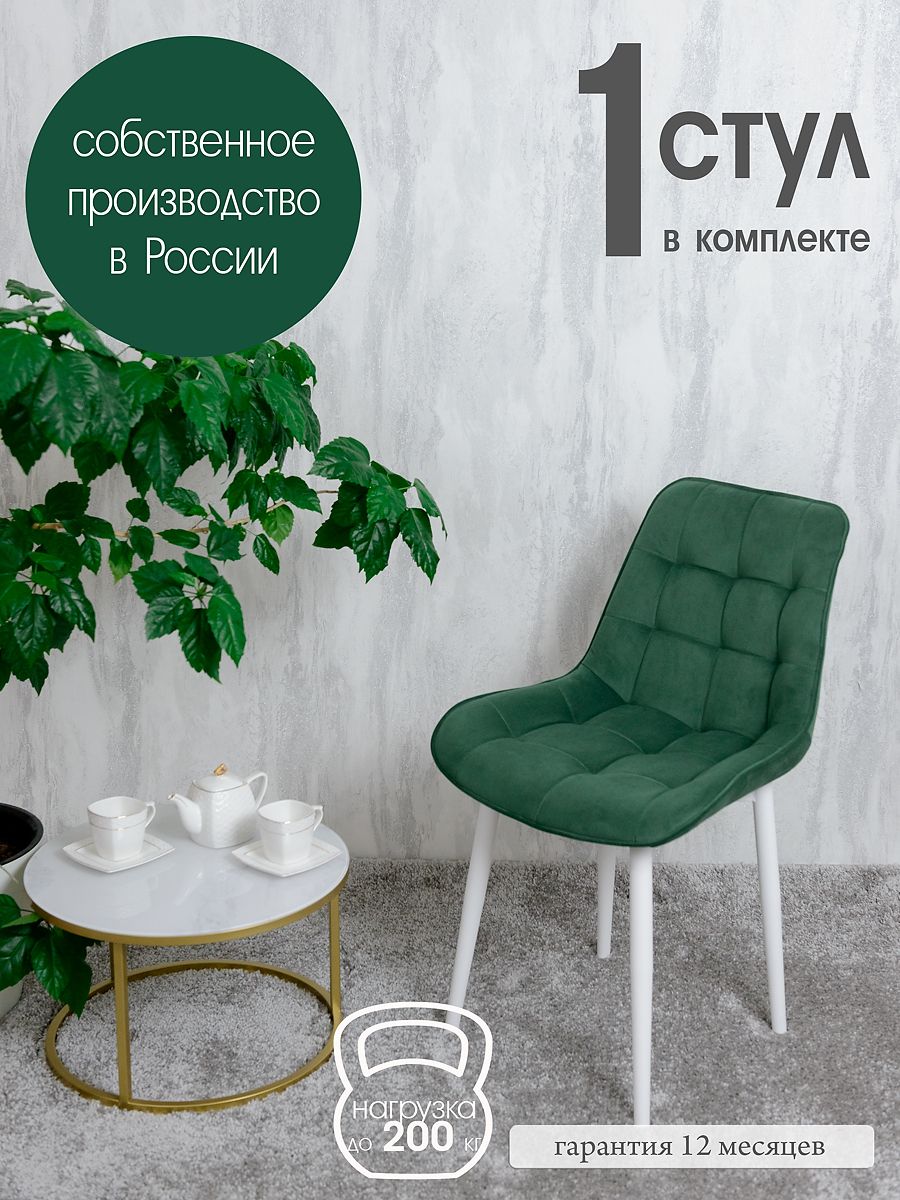 

Стул для кухни Русский стул Бентли 1 шт, зеленый, Бентлик