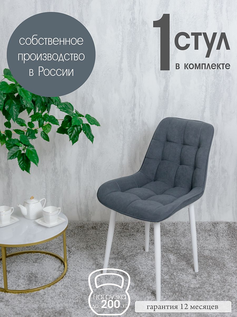 

Стул кухонный Русский стул Бентли 1 шт, Графит, Бентлик