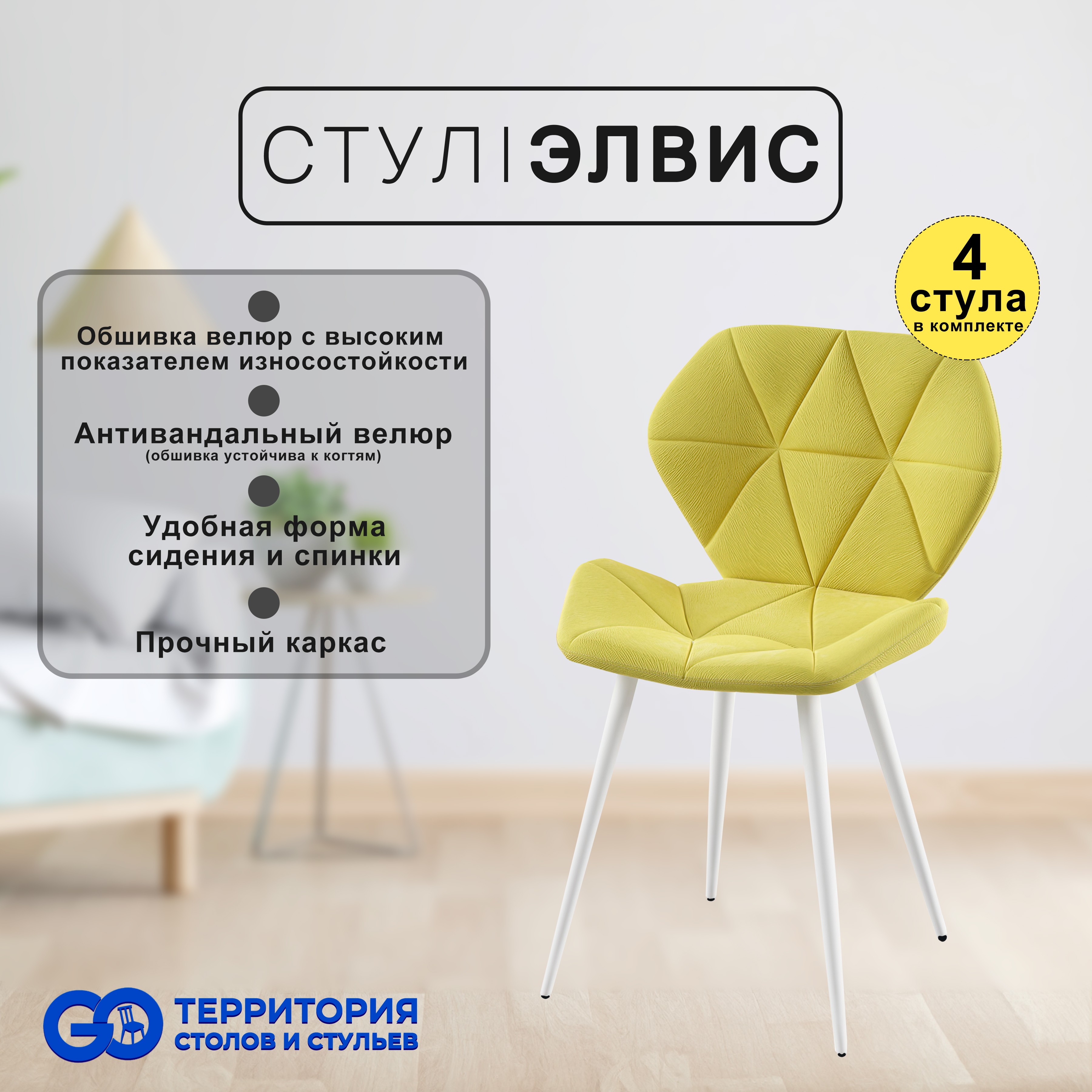 

Стулья для кухни GoTerritory Элвис комплект 4 шт, Элвис