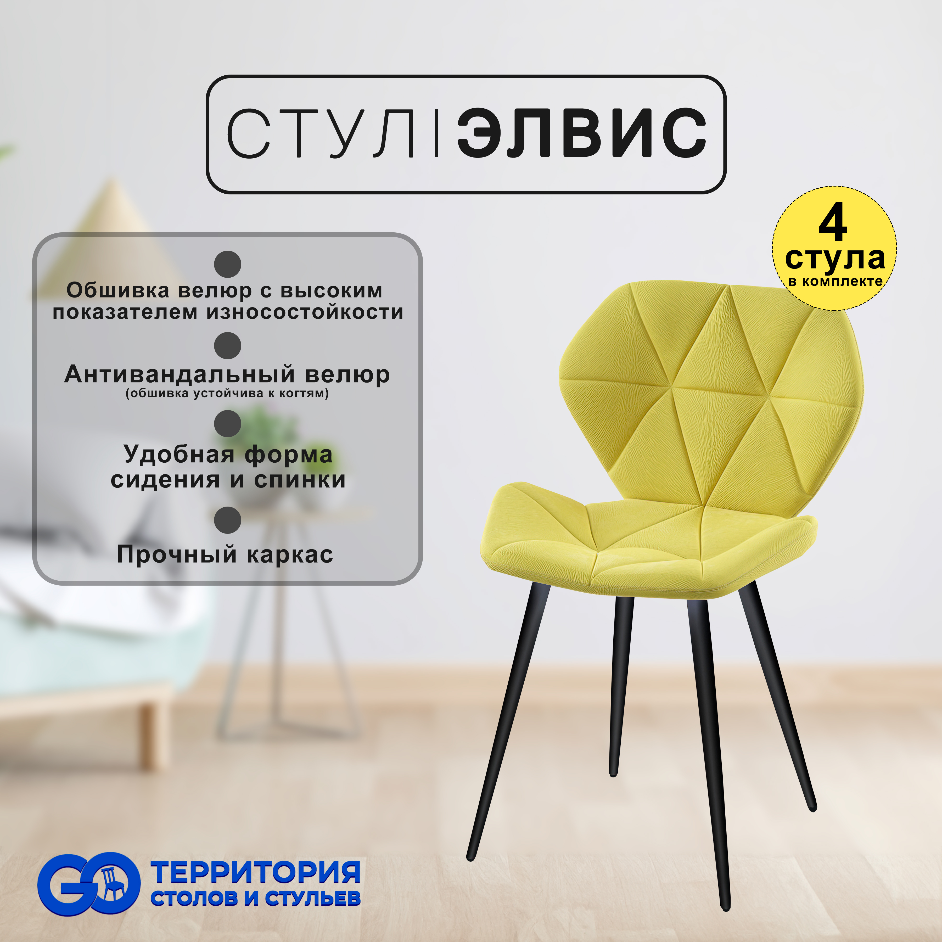 

Стулья для кухни GoTerritory Элвис комплект 4 шт, Элвис