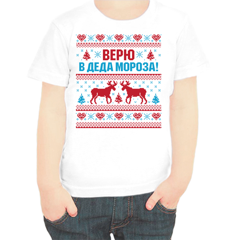 

Футболка мальчику белая 22 р-р верю в деда мороза, Белый, fdm_veryu_v_deda_moroza