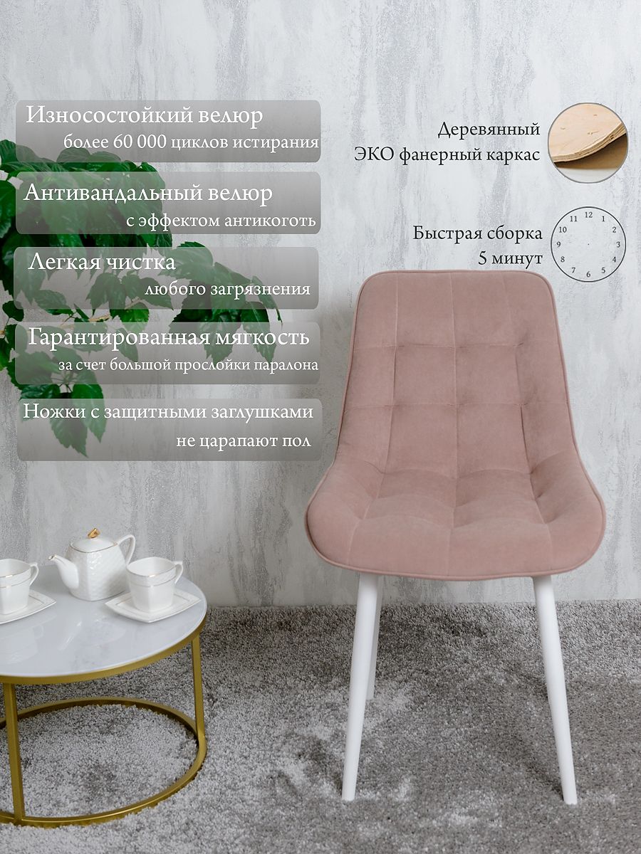 

Стулья для кухни комплект 8 шт, Пыльная роза Русский стул, Поворотный Бентли