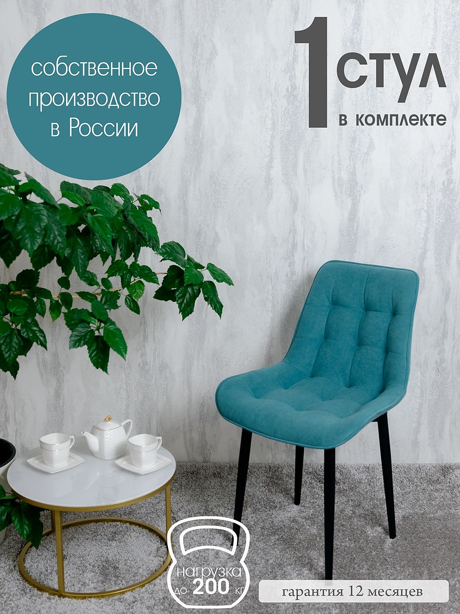 

Стул для кухни Русский стул Бентли 1 шт, Мятный, Бентлик