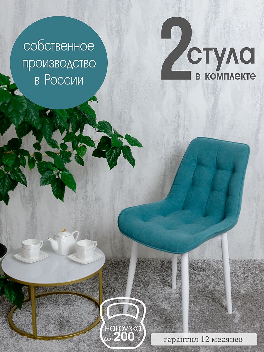 

Комплект стульев для кухни Русский стул Бентли, 2 шт, Мятный, Бентлик
