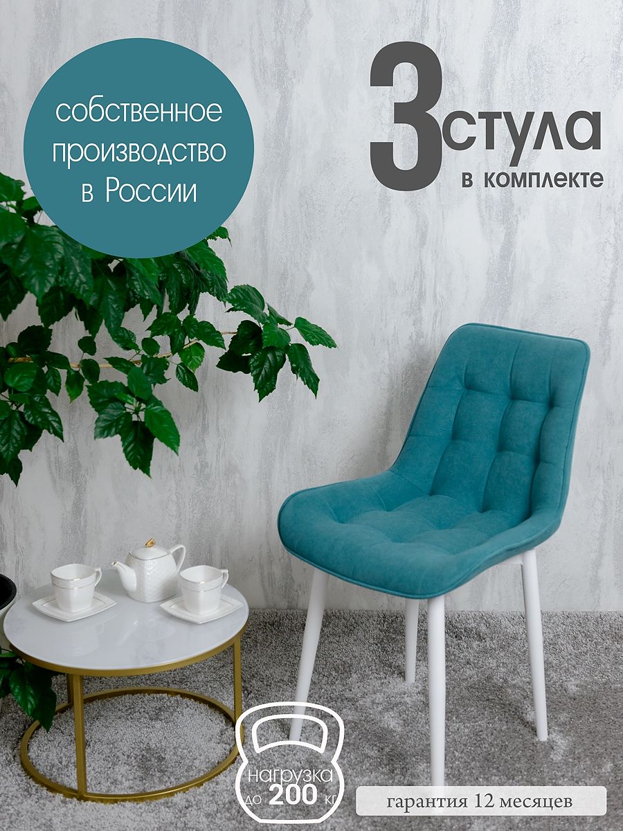 

Комплект стульев для кухни Русский стул Бентли 3 шт, Мятный, Бентлик