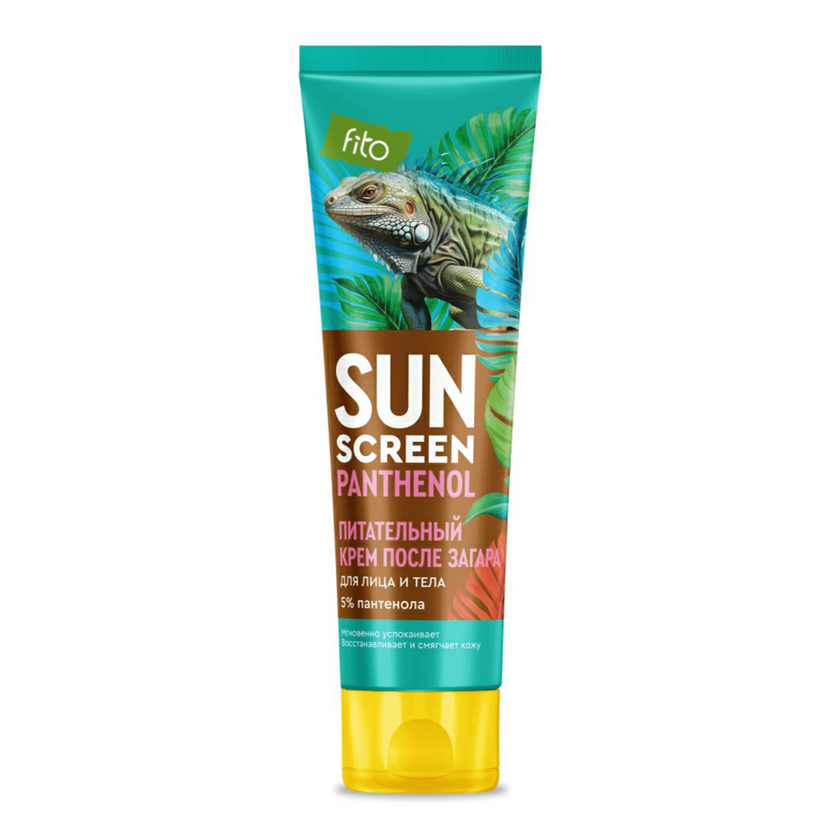 Крем после загара для лица и тела Sun Screen с пантенолом 5 75 мл 126₽