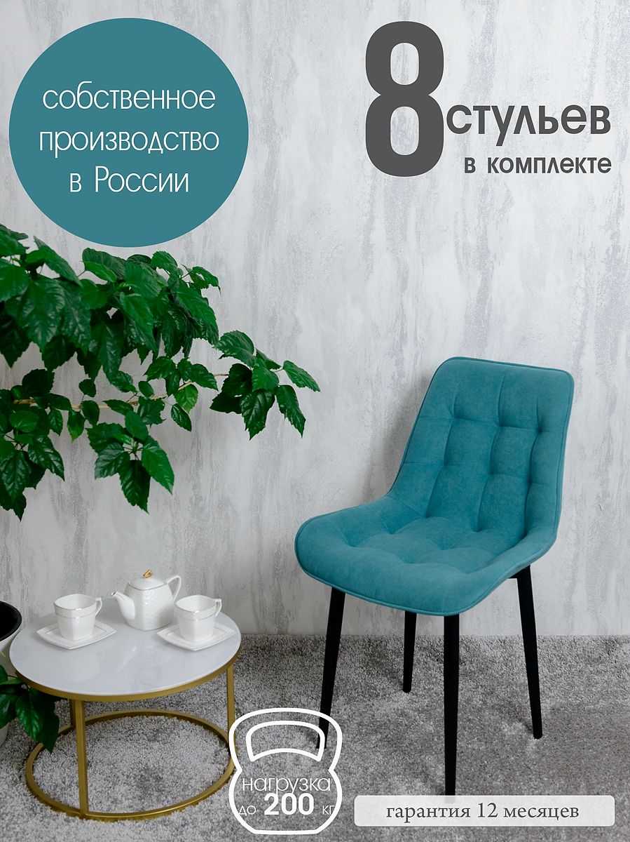

Стулья для кухни Русский стул 8 шт, Мята, Бентлик