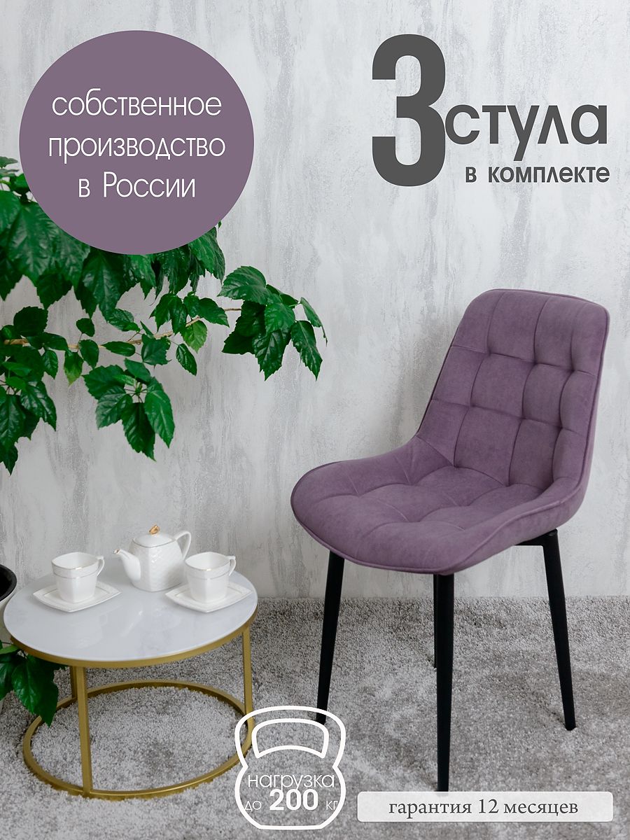

Комплект стульев для кухни Русский стул Бентли 3 шт, Сливовый, Бентлик