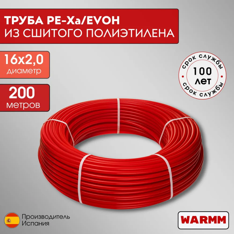 Труба для теплого пола из сшитого полиэтилена Warmm Pex-a EVOH 16ммх2мм 200 метров 14300₽