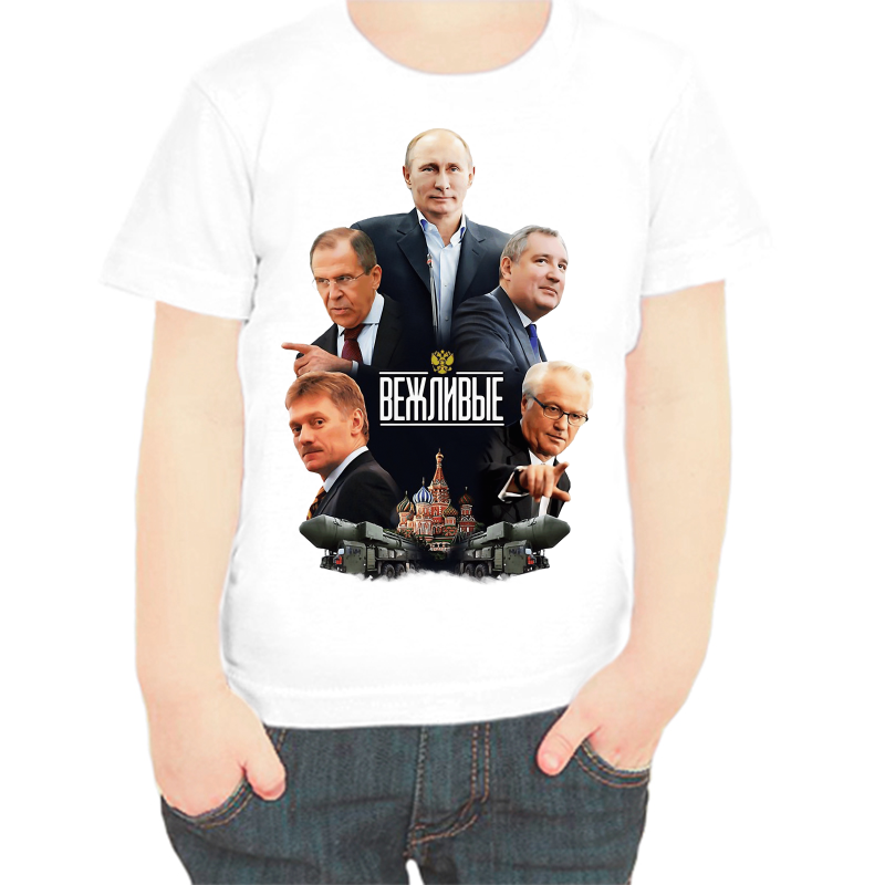 

Футболка мальчику белая 30 р-р с Путиным вежливые, Белый, fdm_vezhlivye