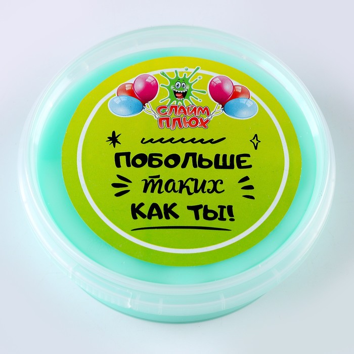 

Слайм Плюх «Побольше таких как ты!», контейнер 125 гр., ассорти, Разноцветный