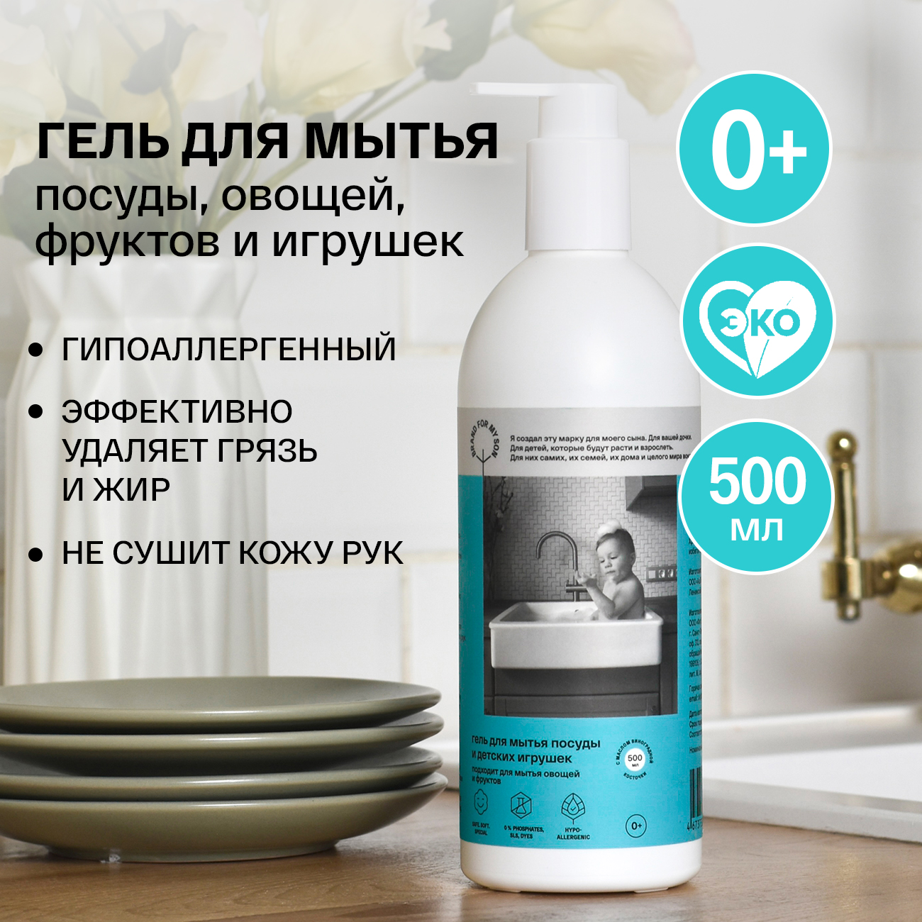 Гель для мытья посуды Brand For My Son детских игрушек овощей и фруктов 500 мл 450₽