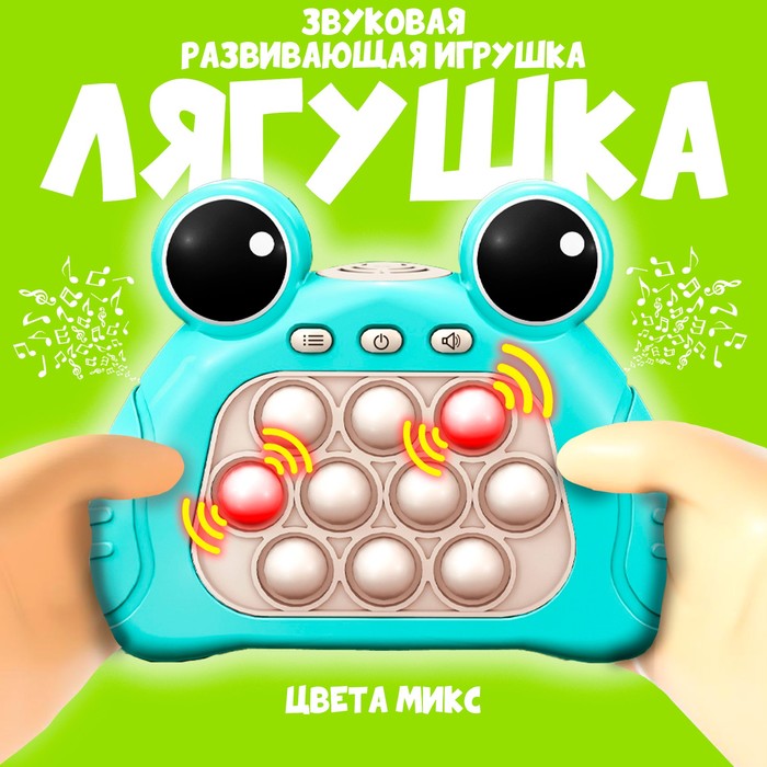 

Развивающая игрушка «Лягушка», звук, цвета МИКС