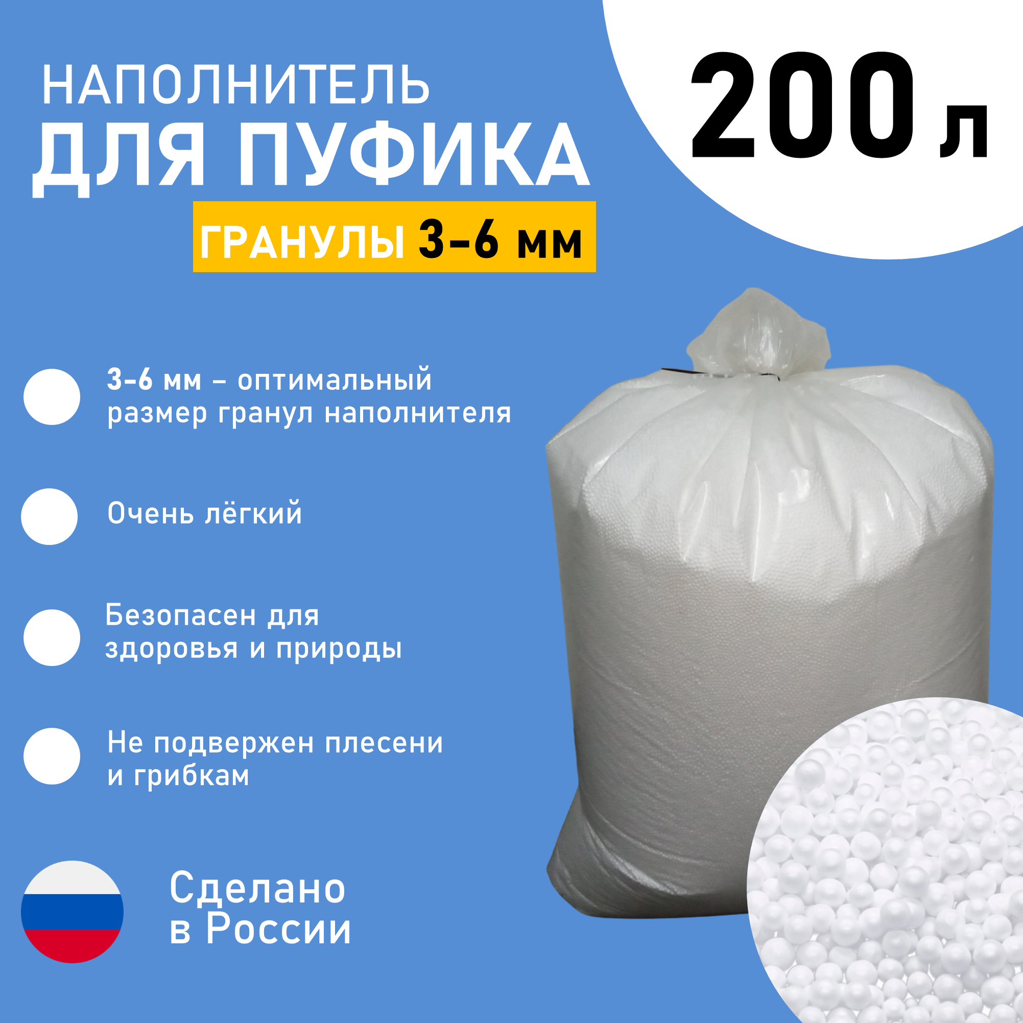 

Наполнитель Qwokka для кресла-мешка, пуфа, пенопластовые шарики 200 литров, 3-6-401