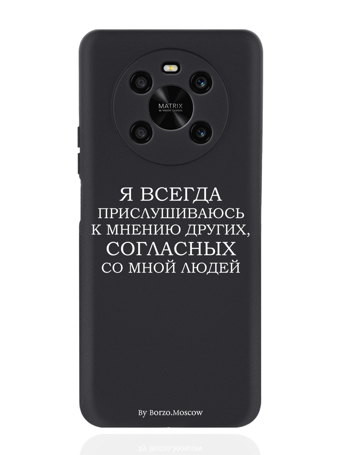 

Чехол Borzo.Moscow для Honor X9 Я всегда прислушиваюсь к мнению других черный, Белый;черный
