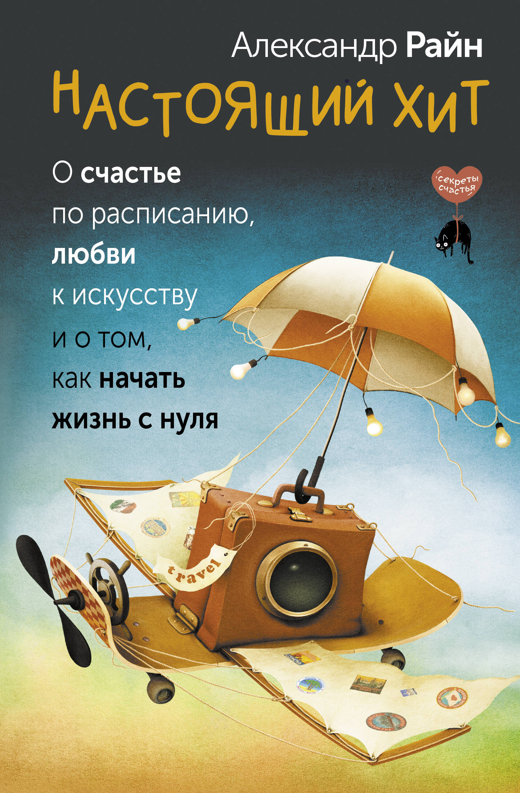 

Настоящий хит