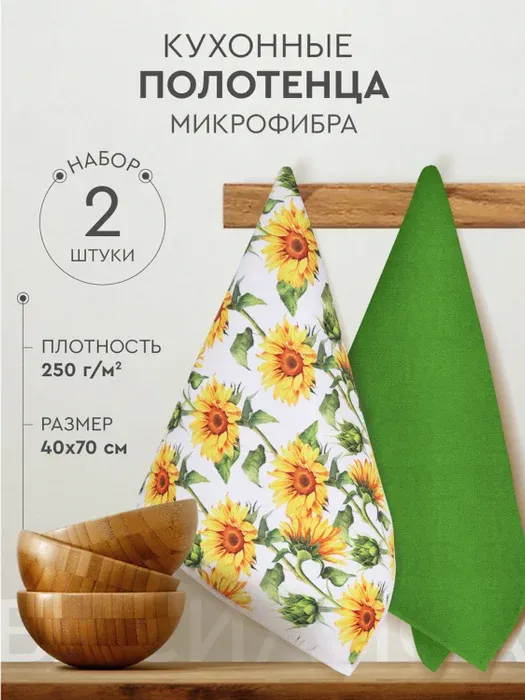 Полотенца Василиса Sunflowers green 40 x 70 см микрофибра бело-зеленые 2 шт