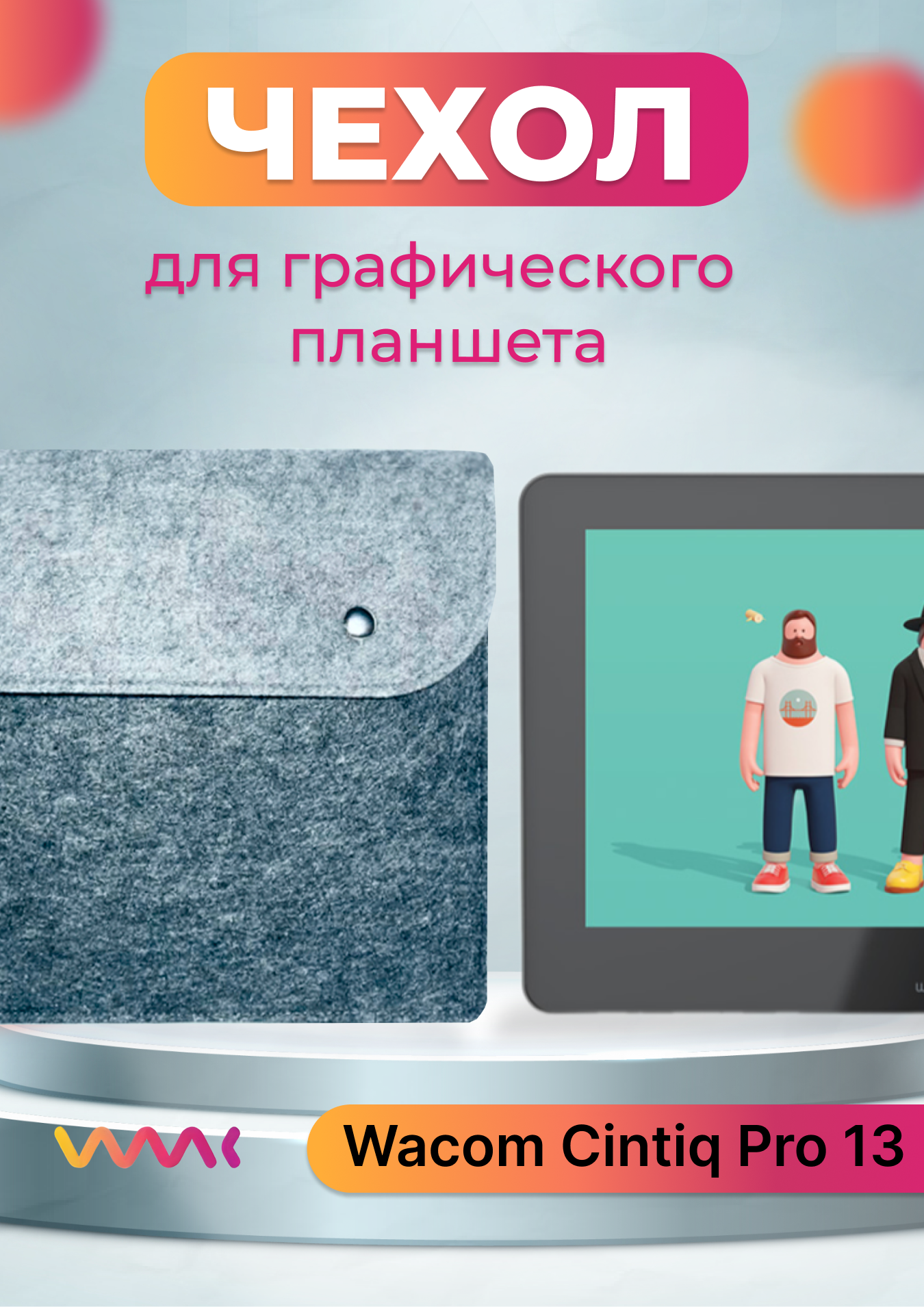 

Чехол для планшета Wacom Cintiq Pro 13 (DTH-1320), Серый