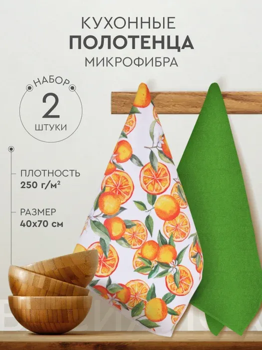 Полотенца Василиса Oranges green 40 x 70 см микрофибра бело-зеленые 2 шт