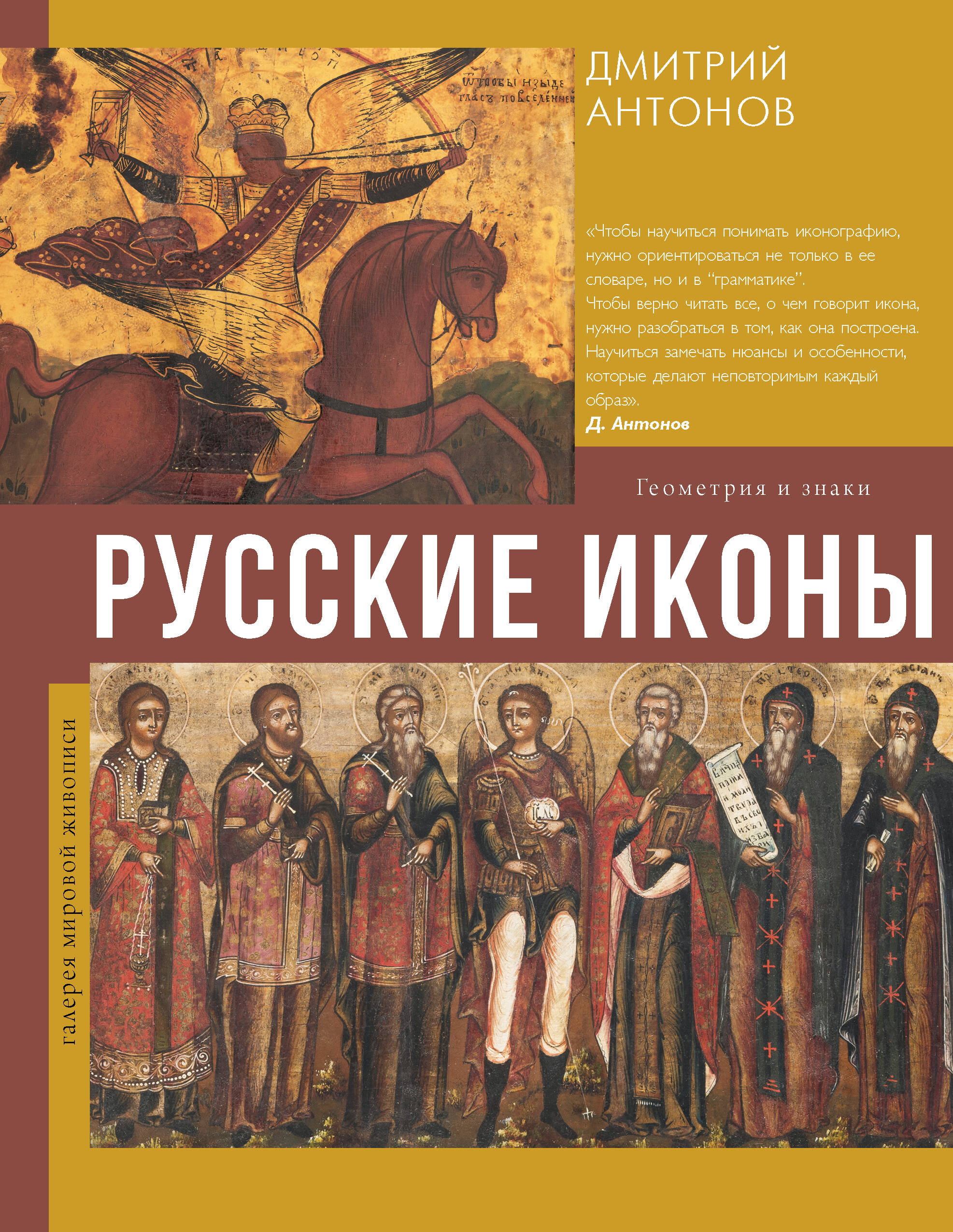 

Русские иконы