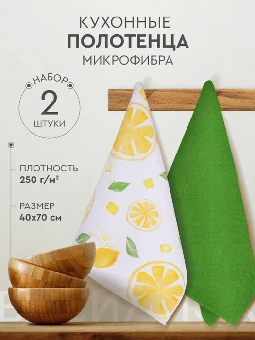 

Полотенца Василиса Lemons green 40 x 70 см микрофибра бело-зеленые 2 шт, Разноцветный