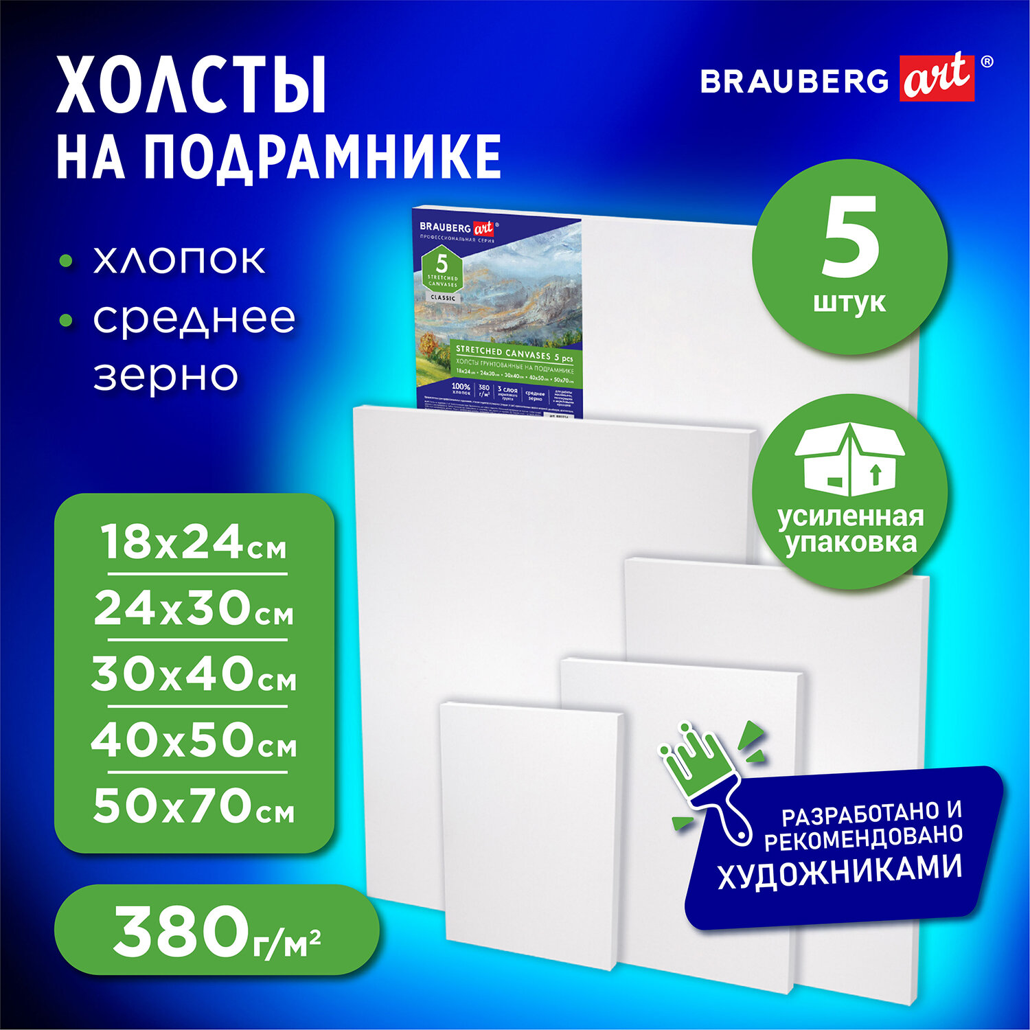 

Холсты на подрамнике Brauberg, 192506, 5 шт, разного размера в коробе, 380 г м2, хлопок, 182