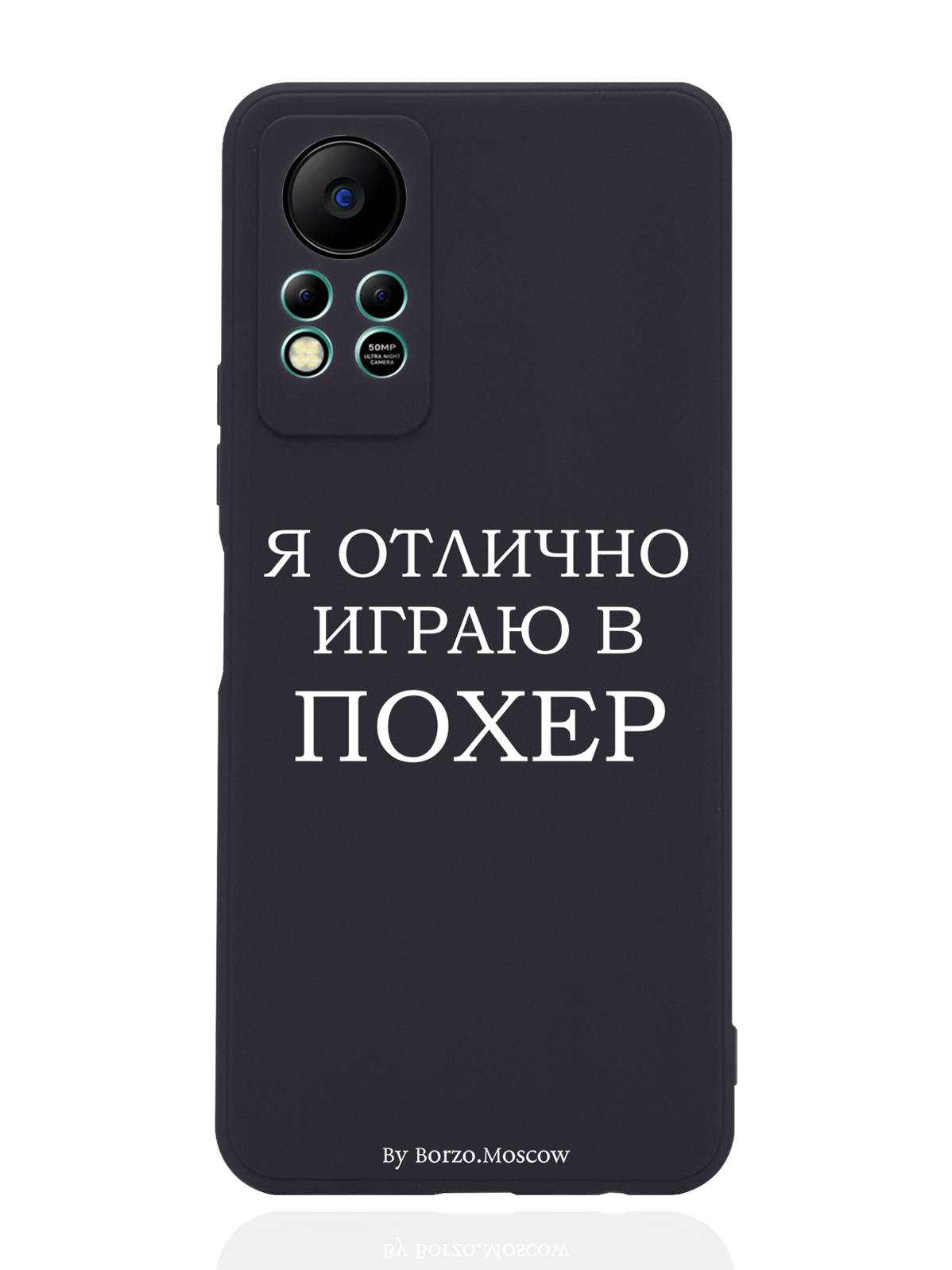 

Чехол Borzo.Moscow для Infinix Hot 11s NFC Я отлично играю черный, Белый;черный
