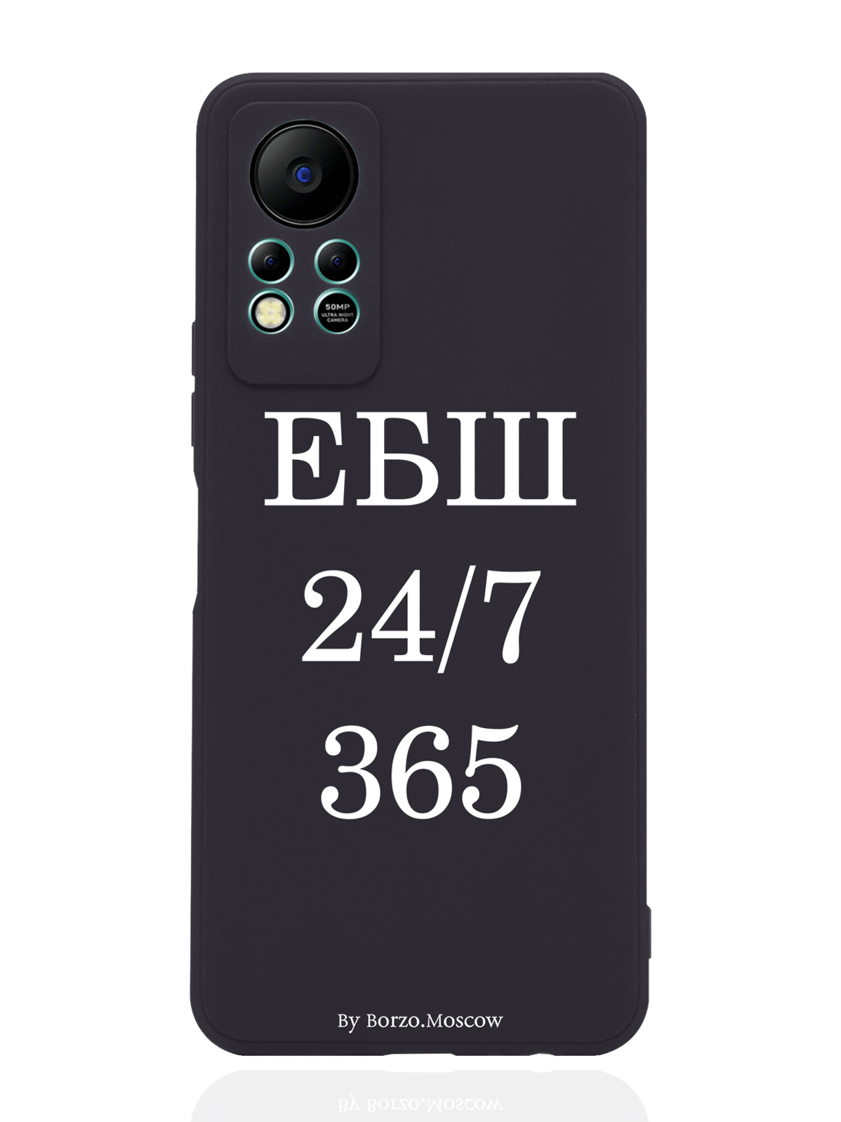 

Чехол Borzo.Moscow для Infinix Hot 11s NFC ЕБШ 24/7/365 черный, Белый;черный