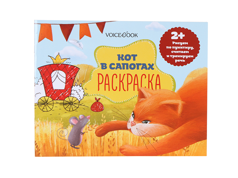 

Раскраска с заданиями VoiceBook Кот в сапогах 40005, Кот в сапогах