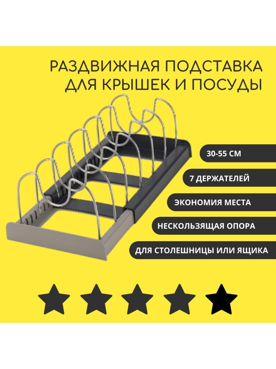 

Раздвижная подставка-держатель для кухонной посуды
