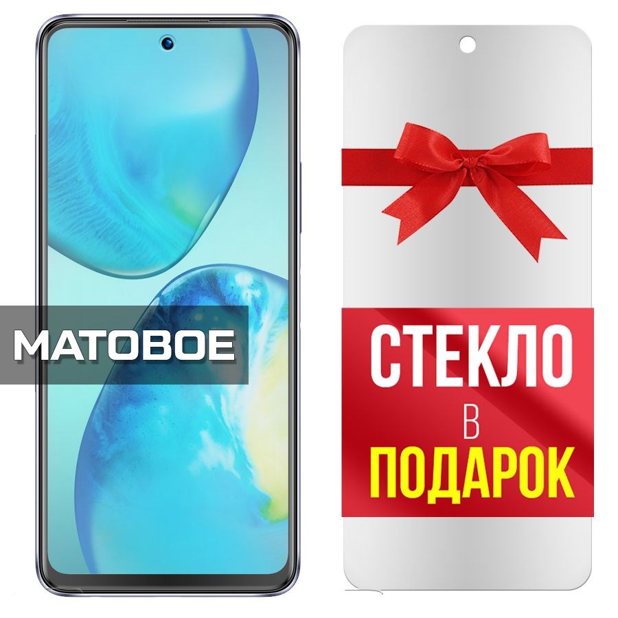 

Комплект из 2-x защитных гибридных стекол Матовых для Infinix Hot 11S