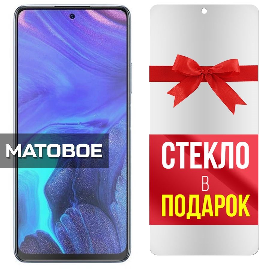 

Комплект из 2-x защитных гибридных стекол Матовых для INFINIX Note 10 Pro