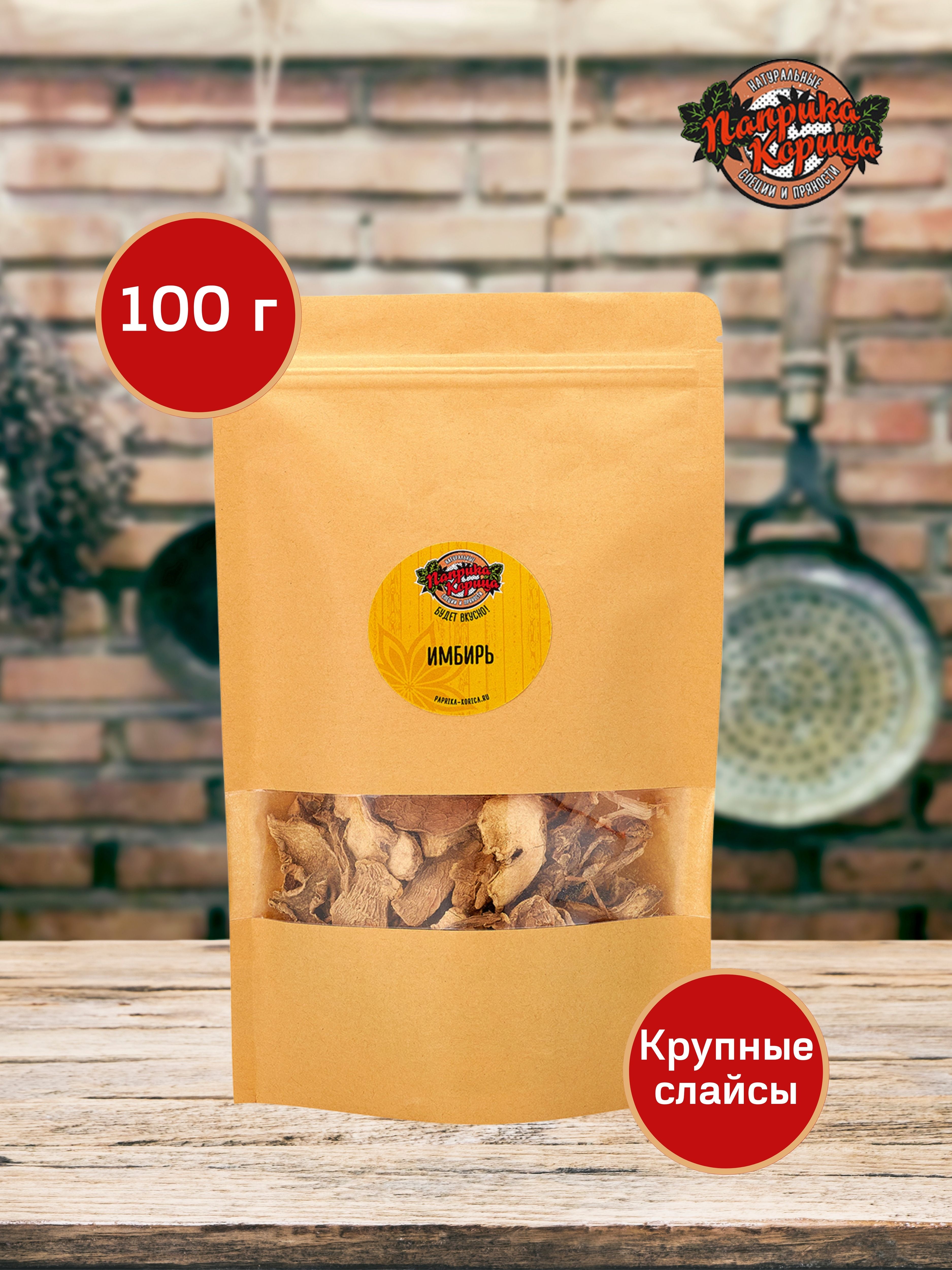 Имбирь корень сушеный кусочками 100гр 281₽