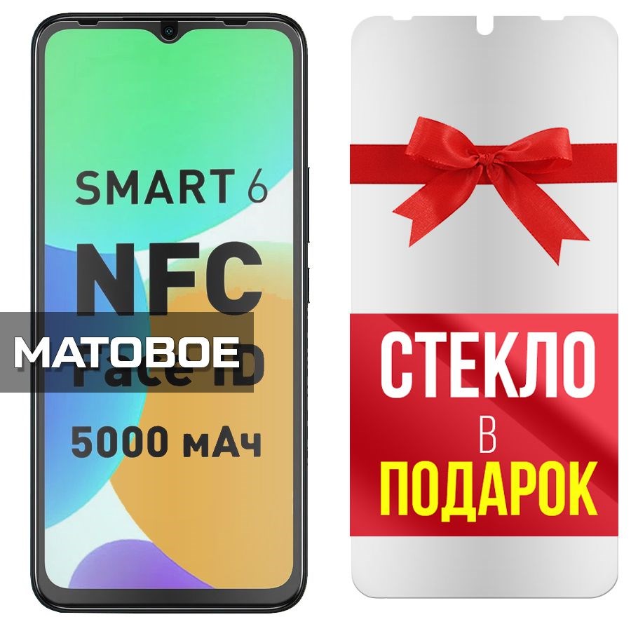 

Комплект из 2-x защитных гибридных стекол Матовых для INFINIX Smart 6