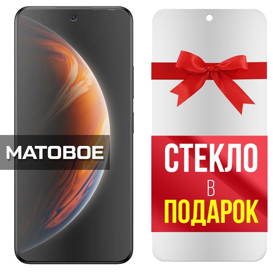 

Комплект из 2-x защитных гибридных стекол Матовых для INFINIX Zero X Pro