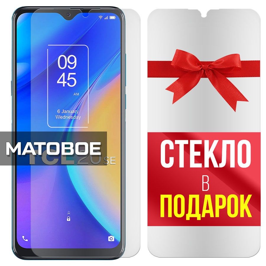 Комплект из 2-x защитных гибридных стекол Матовых для TCL 20 SE