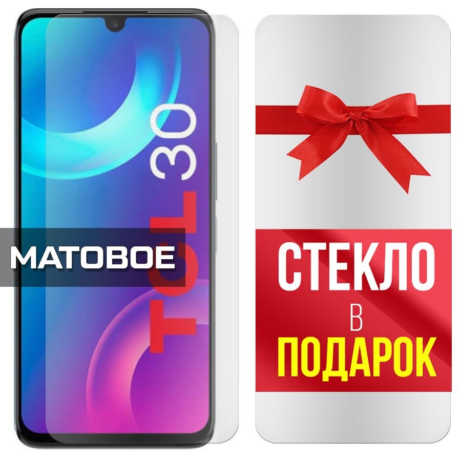 

Комплект из 2-x защитных гибридных стекол Матовых для TCL 30