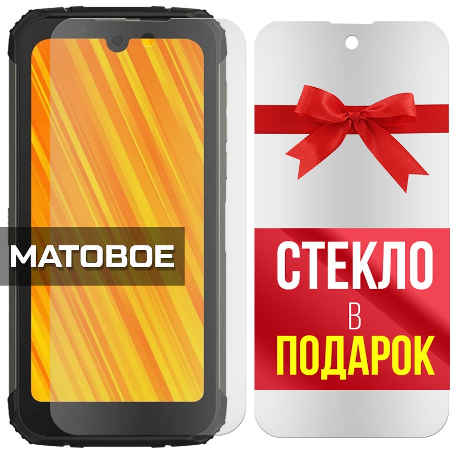 

Комплект из 2-x защитных гибридных стекол Матовых для Doogee S59 Pro
