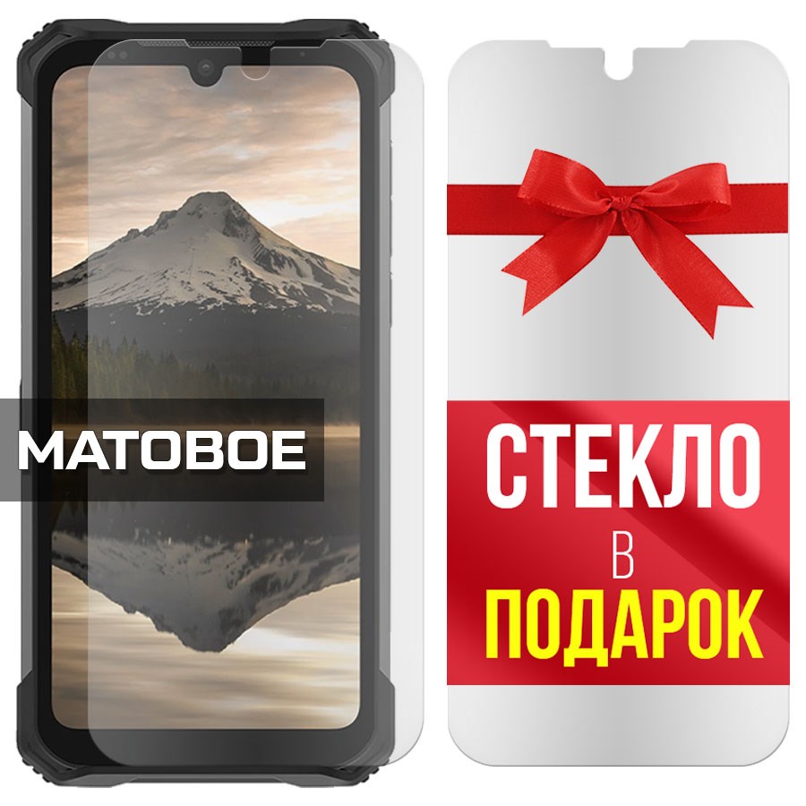 

Комплект из 2-x защитных гибридных стекол Матовых для Doogee S86