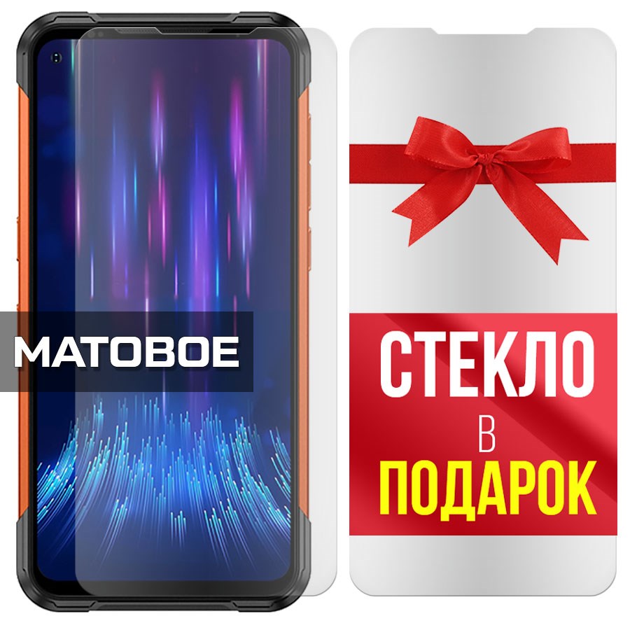 

Комплект из 2-x защитных гибридных стекол Матовых для Doogee S97 Pro