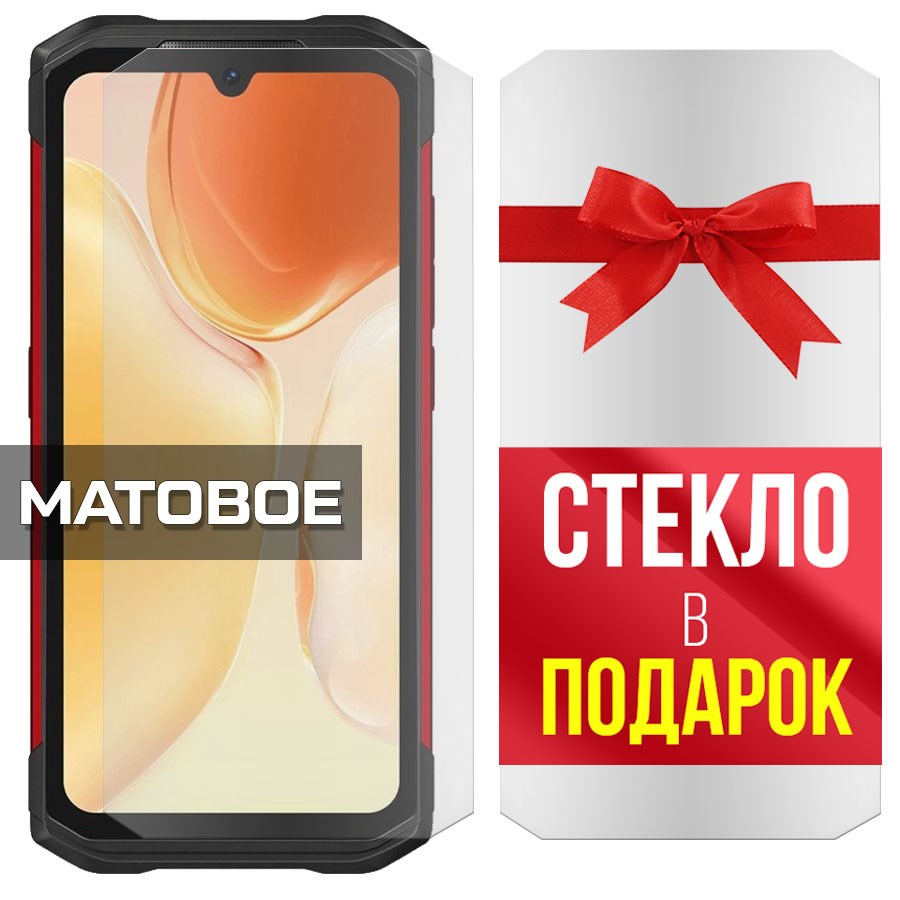 

Комплект из 2-x защитных гибридных стекол Матовых для Doogee S98