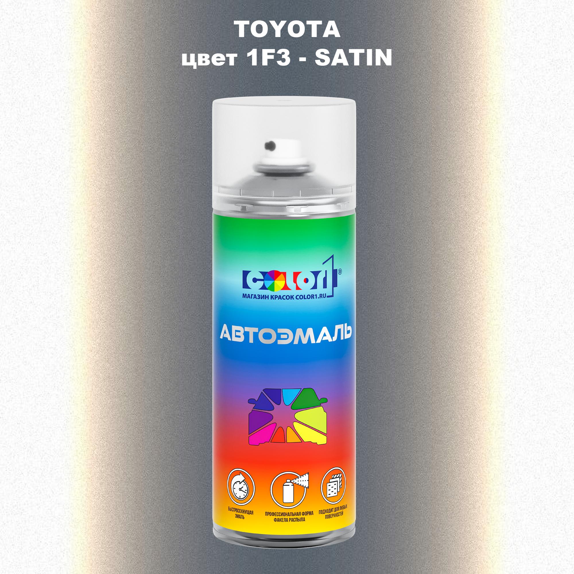 

Аэрозольная краска COLOR1 для TOYOTA, цвет 1F3 - SATIN, Прозрачный