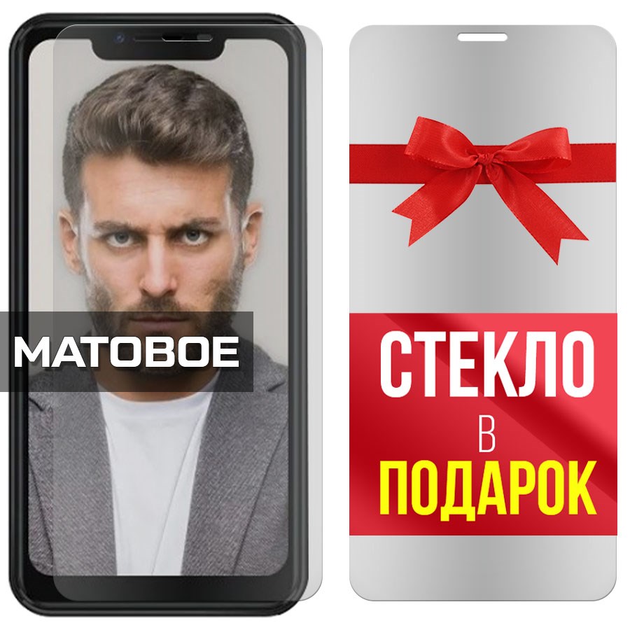 

Комплект из 2-x защитных гибридных стекол Матовых для INOI 7i