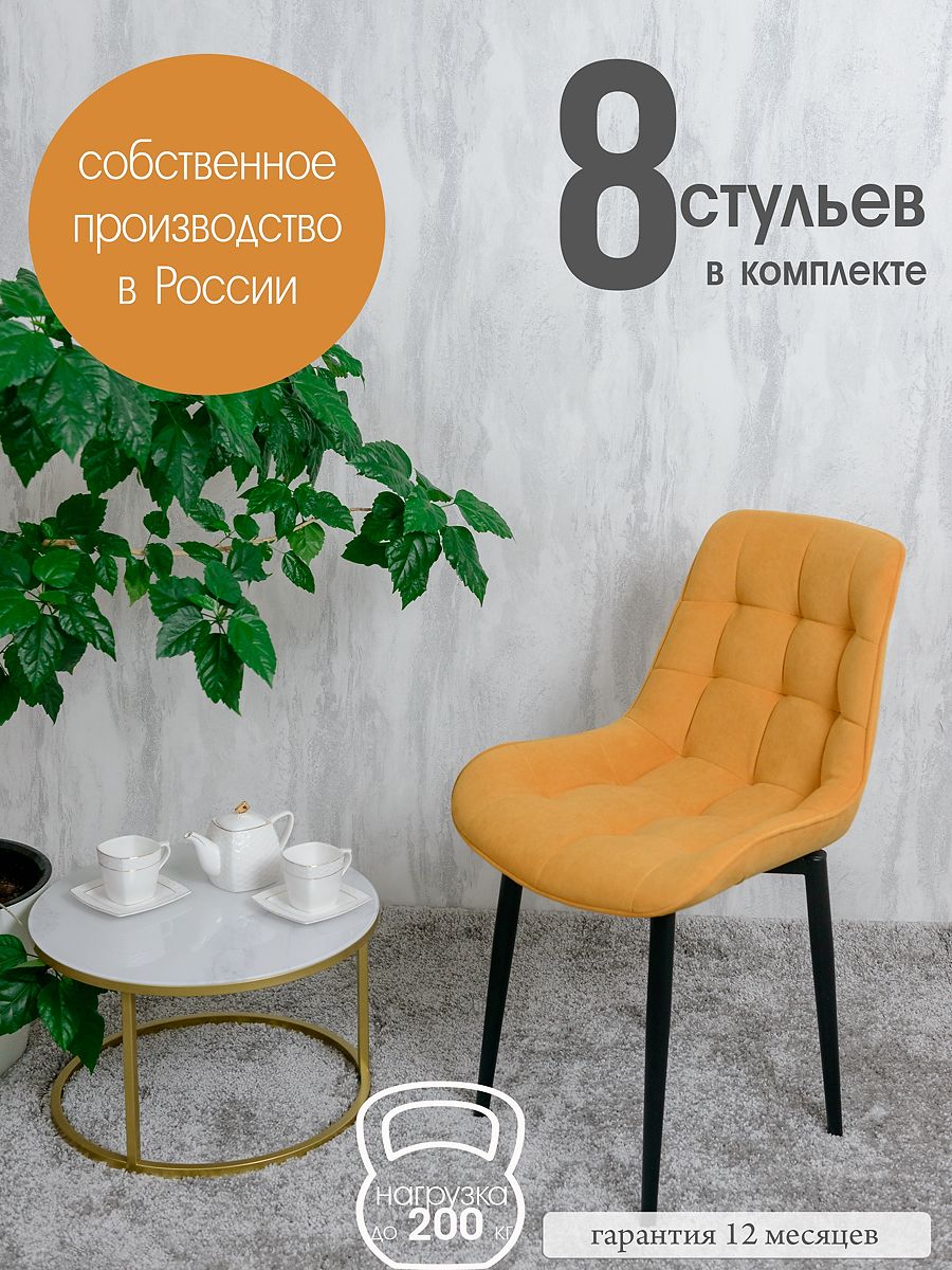

Стулья для кухни Русский стул 8 шт, Желтый, Бентлик