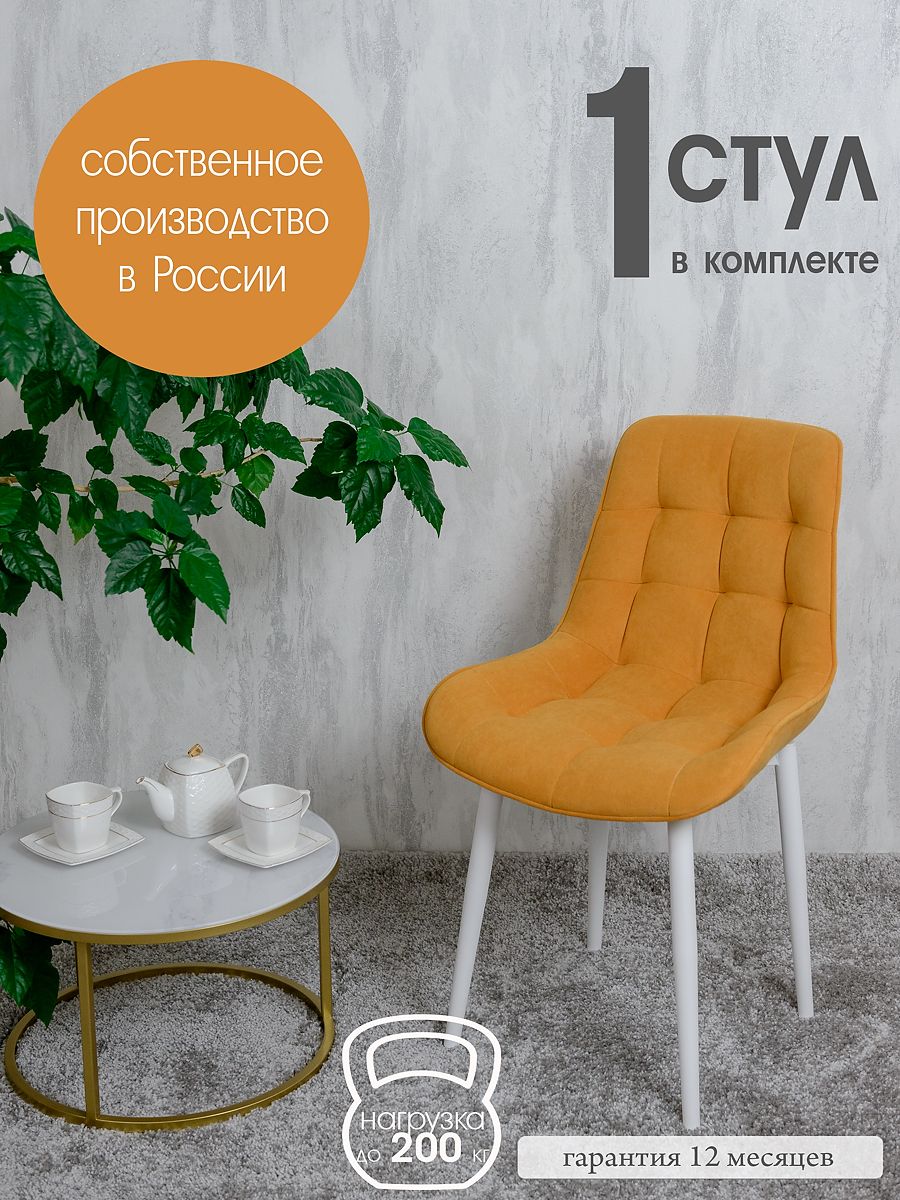 

Стул для кухни Русский стул Бентли, 1 шт, желтый, Бентлик