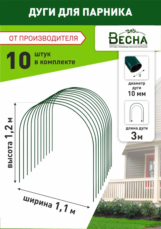 Дуги для парника, грядок и теплицы ТПК Весна, Дуги 3м по 10шт, металлические высокие