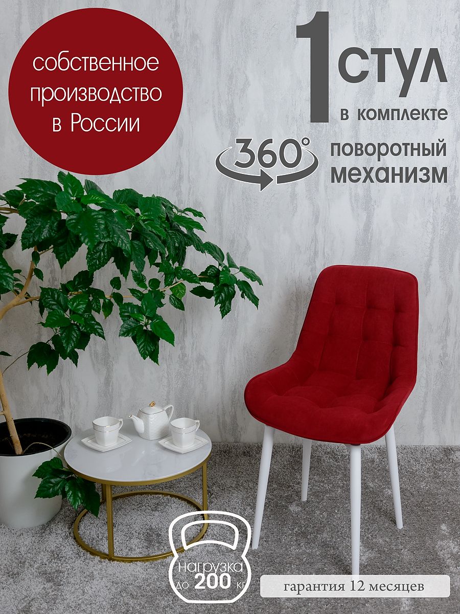 

Стул кухонный поворотный Русский стул 1 шт, красный, Поворотный Бентли