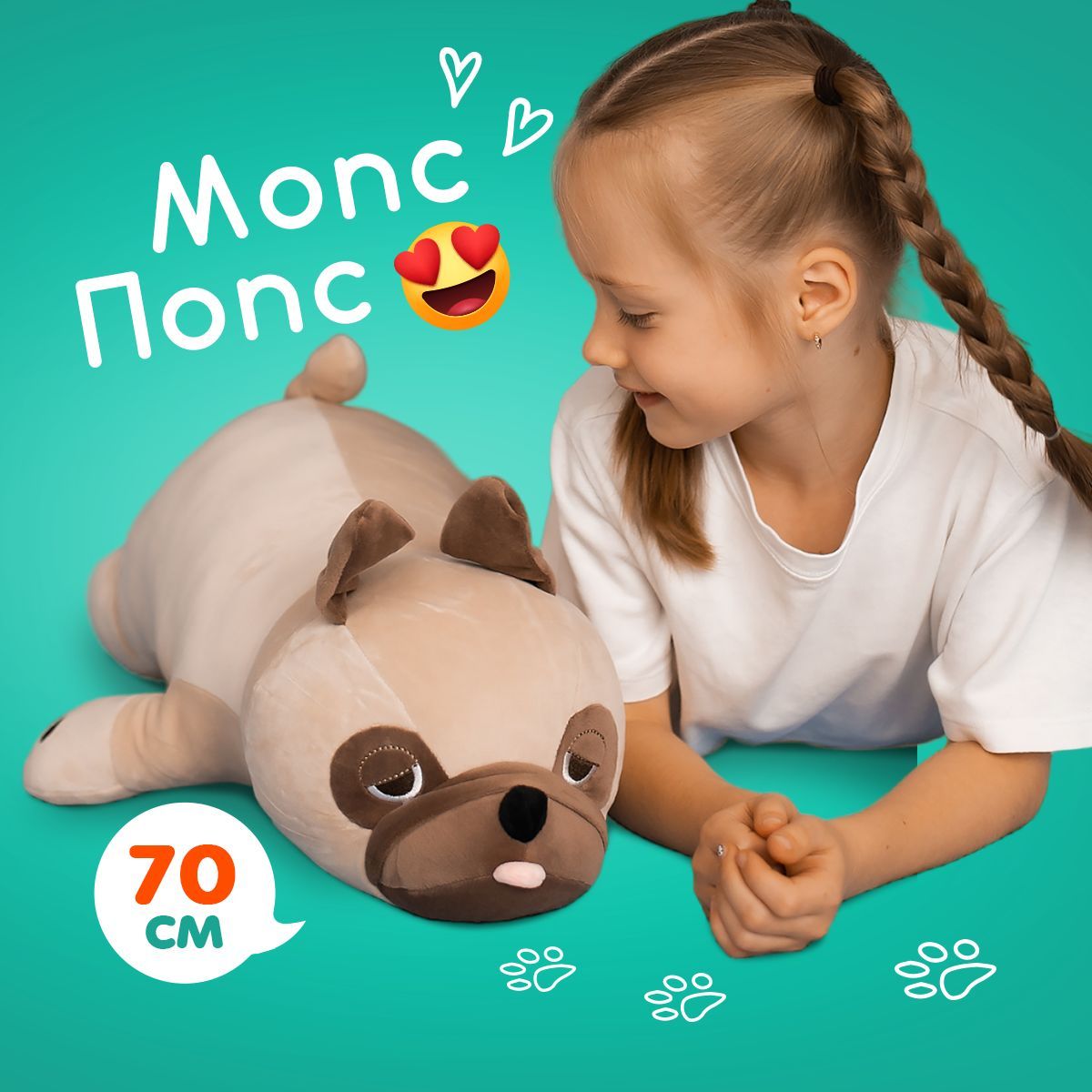 

Мягкая игрушка Totty toys мопс собачка подушка плюшевая 66см, Бежевый
