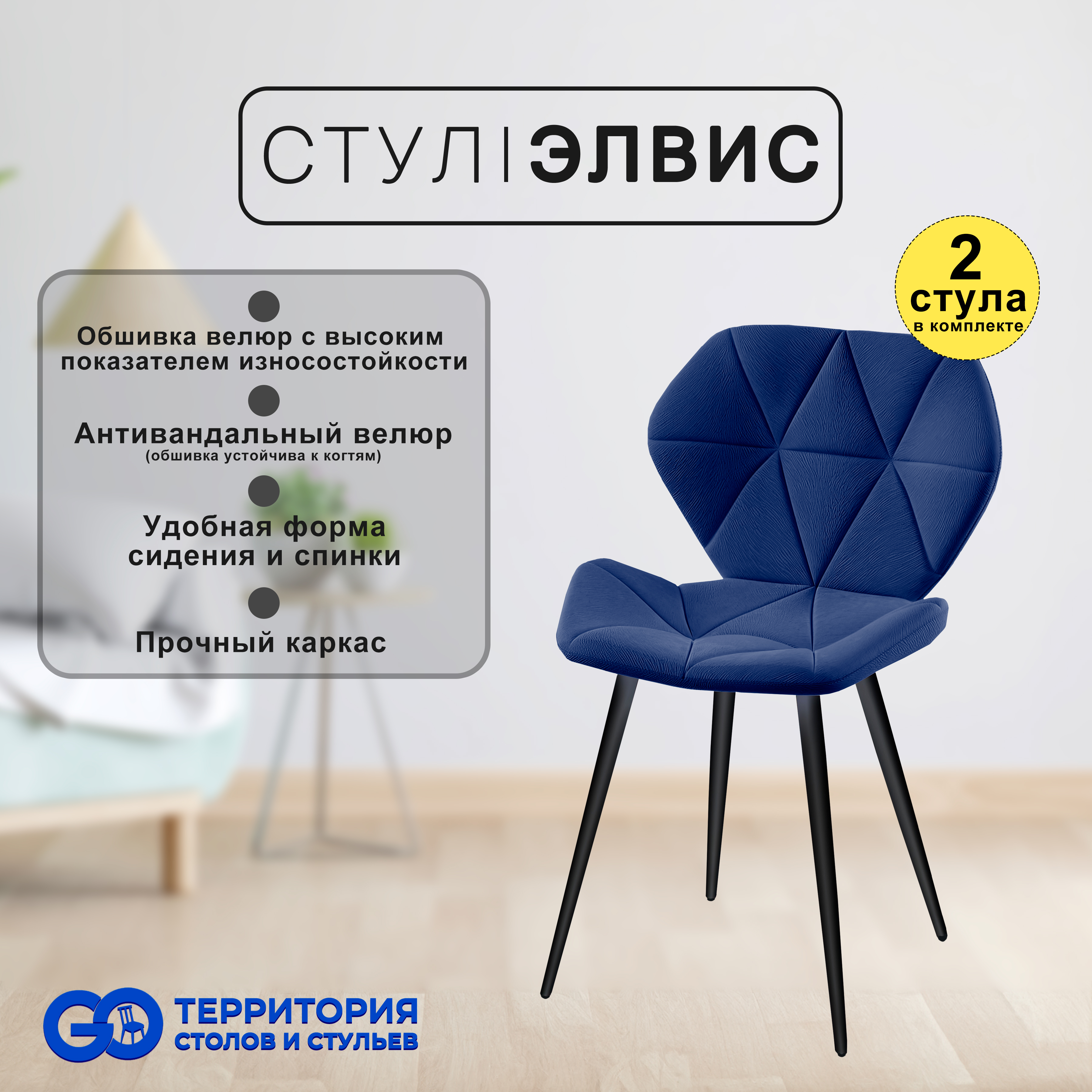 

Стулья для кухни GoTerritory Элвис комплект 2 шт, Элвис
