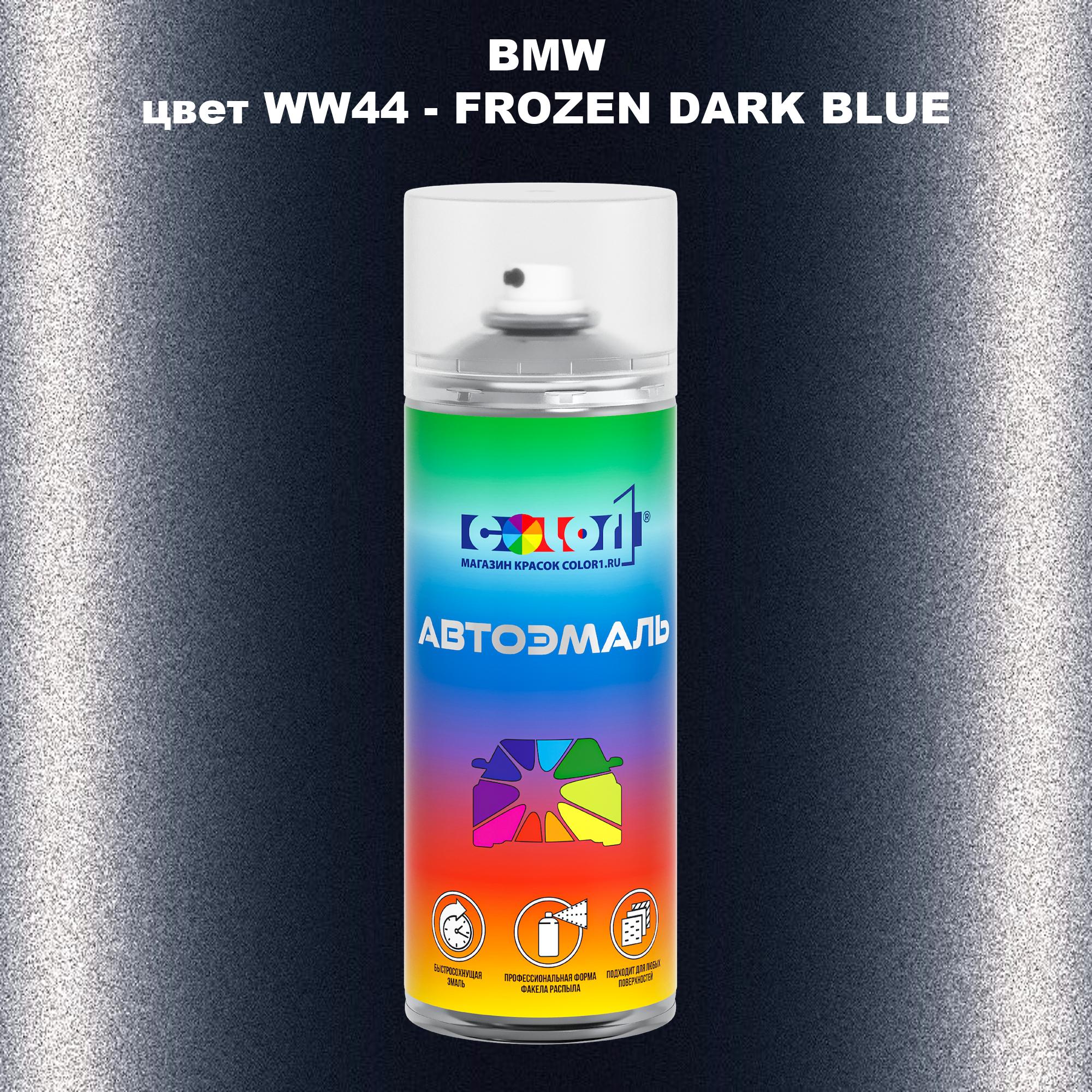 

Аэрозольная краска COLOR1 для BMW, цвет WW44 - FROZEN DARK BLUE, Синий